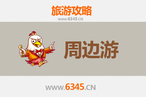 石家庄鹿泉周边游全攻略：山水人文与美食的完美邂逅
