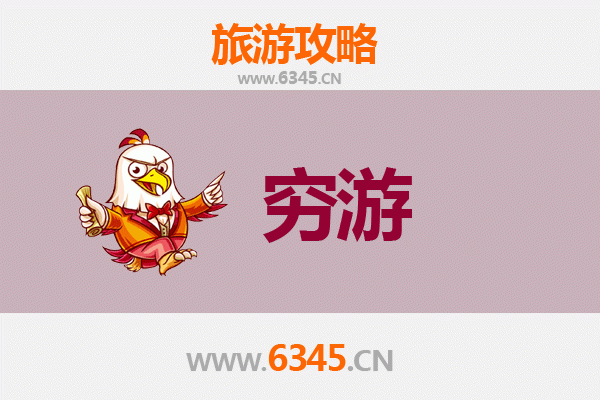 元旦寒假石家庄鹿泉穷游全攻略